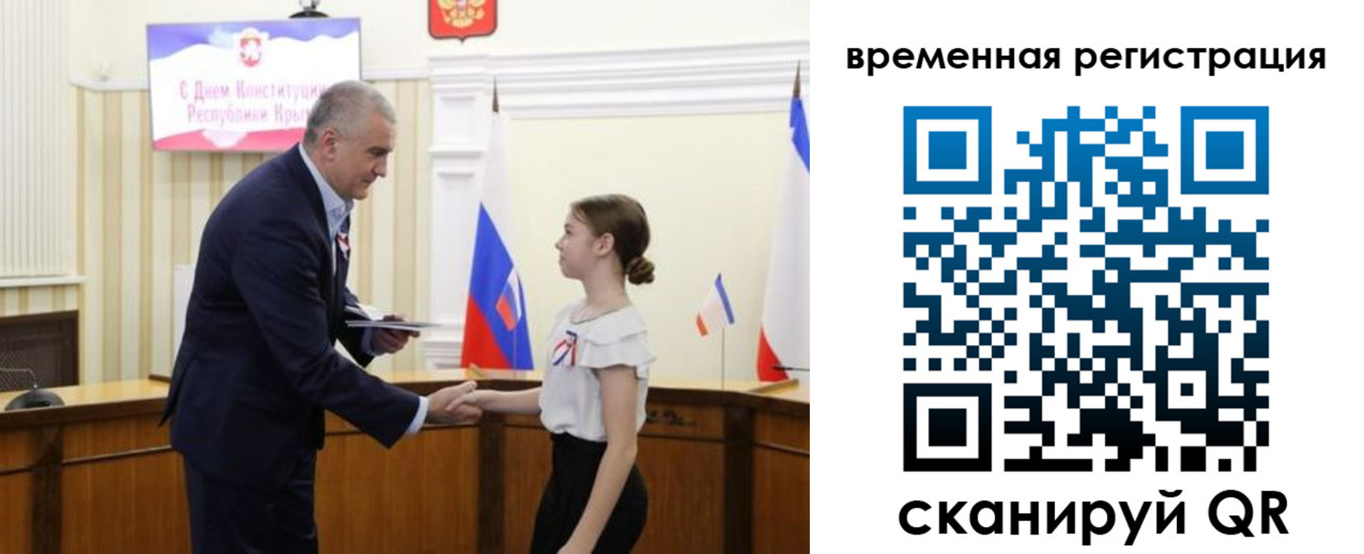прописка 2025 в Красноперекопске